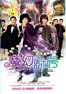 电影：魔幻厨房