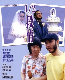 电影：半段情