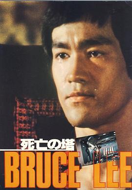 电影:死亡塔