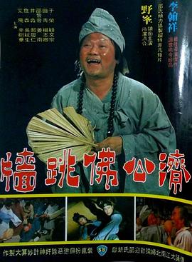 电影：佛跳墙
