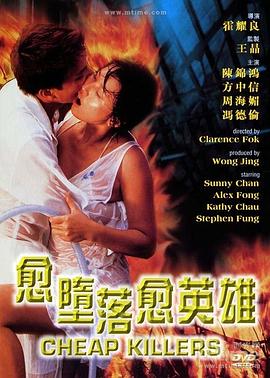 电影:愈墮落愈英雄