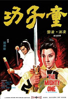 电影:童子功