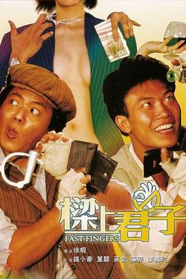 电影:梁上君子