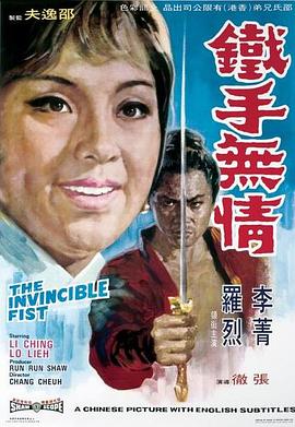 电影:铁手无情