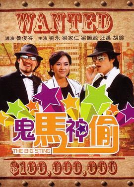 电影:鬼马神偷