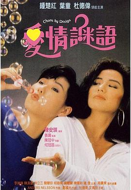 电影:爱情谜语