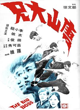 电影:唐山大兄