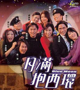 电影:月满抱西环