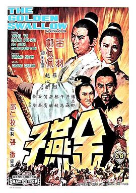 电影:金燕子