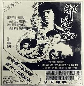 电影:邪花劫