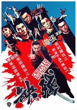 电影：残缺