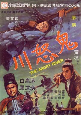 电影：鬼怒川