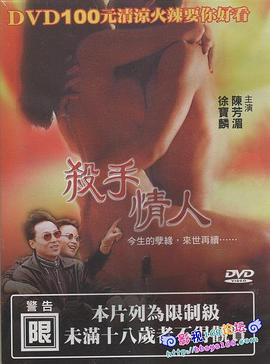 电影：杀手情人