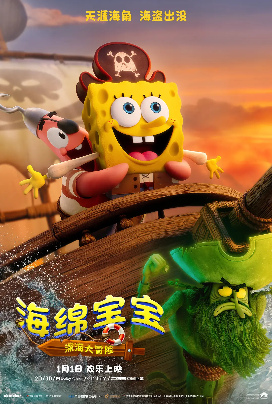 电影：海绵宝宝：深海大冒险
