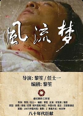 电影:风流梦