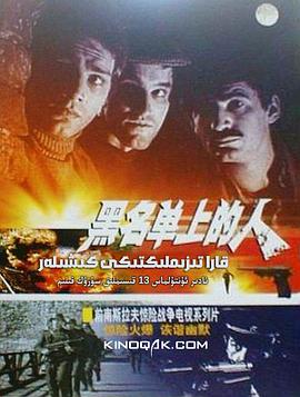 电影：黑名单上的人国语