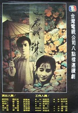 电影:还君明珠