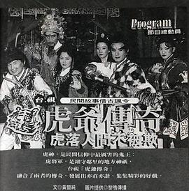 电影:虎爷传奇