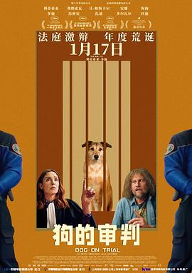 电影：狗的审判