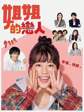 电影:姐姐的恋人