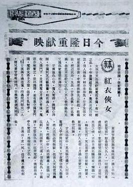 电影:红衣侠女