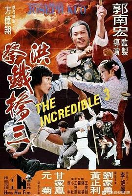 电影:大洪拳
