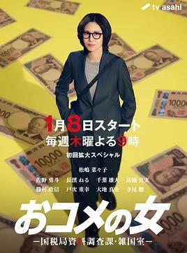 电影:大米之女:国税局资料调查课·杂国室