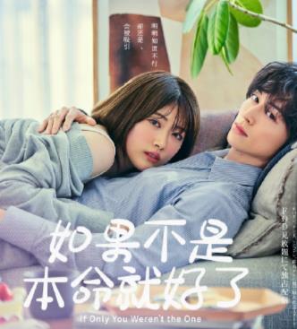 电影:如果不是本命就好了