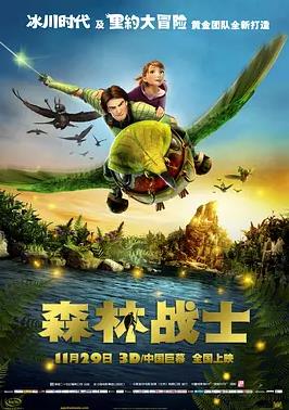 电影:森林战士
