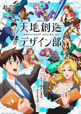 电影：天地创造设计部