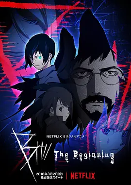 电影:B:起点