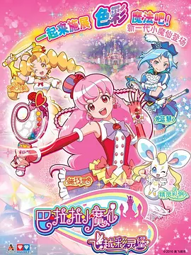 电影:巴啦啦小魔仙之飞越彩灵堡
