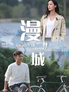 电影:漫城2021