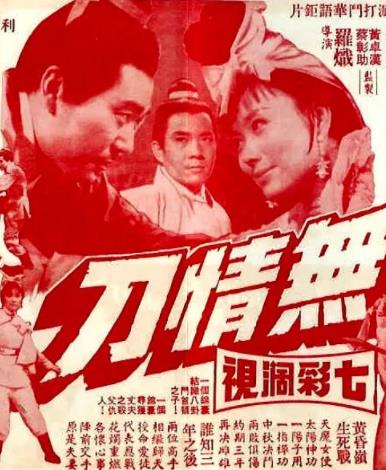 电影：无情刀