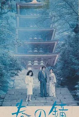 电影:春之钟