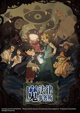 电影：魔法律事务所第一季