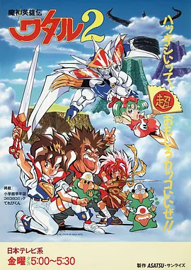 电影：魔神英雄传2