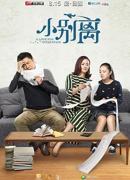 电影:小别离