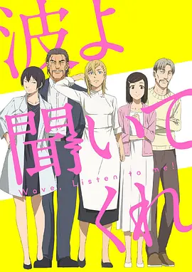 电影：听着这电波