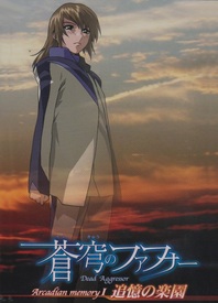 电影:苍穹之法芙娜 Arcadian memory