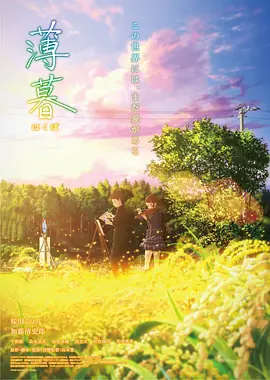 电影：薄暮