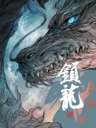 电影:锁龙