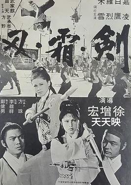电影:剑霜刃