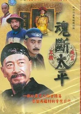 电影:魂断太平