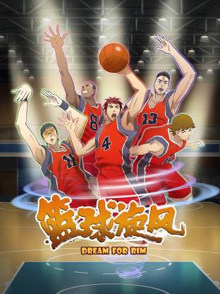 电影:篮球旋风