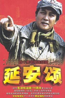 电影:延安颂