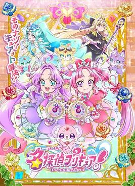 电影：名侦探光之美少女！