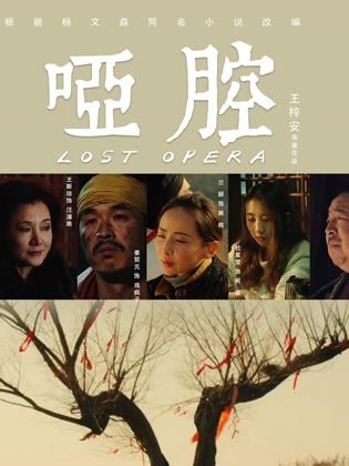电影:哑腔