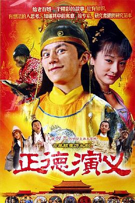 电影:正德演义