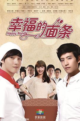 电影:幸福的面条